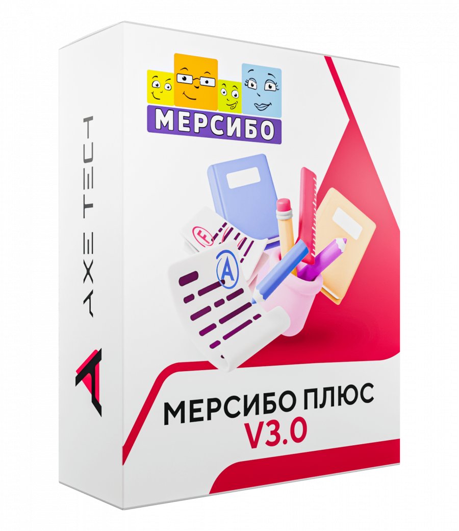 Программное обеспечение: Мерсибо Плюс 3